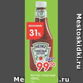 Акция - Кетчуп томатный HEINZ