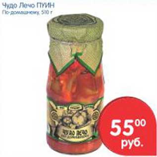 Акция - Чудо Лечо ПУИН