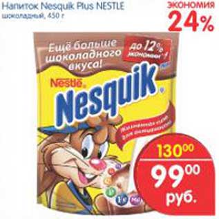 Акция - Напиток Nesquik Plus NESTLE