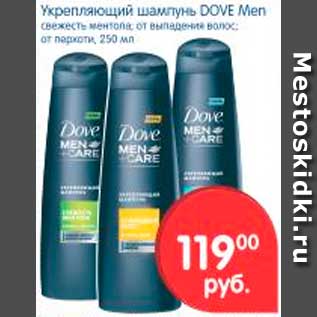 Акция - Укрепляющий шампунь DOVE Men