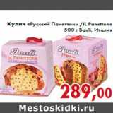 Магазин:Седьмой континент,Скидка:Кулич «Русский Панеттон» /IL Panettone