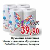 Магазин:Седьмой континент,Скидка:Кухонные полотенца белые с тиснением «Русалочка» Perfect Line
