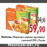 Магазин:Седьмой континент,Скидка:Наггетсы «Мираторг» куриные хрустящие/