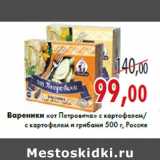 Магазин:Седьмой континент,Скидка:Вареники «от Петровича»
