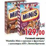 Магазин:Седьмой континент,Скидка:Готовый завтрак Weetabix Minis 