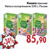 Магазин:Седьмой континент,Скидка:Кашка лакомая Heinz в ассортименте