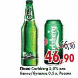 Магазин:Седьмой континент,Скидка:Пиво Carlsberg 5,0% алк.