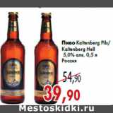 Магазин:Седьмой континент,Скидка:Пиво Kaltenberg Pils/ Kaltenberg Hell