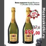 Магазин:Седьмой континент,Скидка:Вино игристое Martini Prosecco