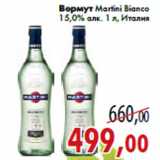 Магазин:Седьмой континент,Скидка:Вермут Martini Bianco