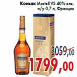 Магазин:Седьмой континент,Скидка:Коньяк Martell VS 40% алк