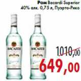 Магазин:Седьмой континент,Скидка:Ром Bacardi Superior