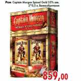 Магазин:Седьмой континент,Скидка:Ром Captain Morgan Spiced Gold 35% алк