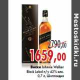 Магазин:Седьмой континент,Скидка:Виски Johnnie Walker Black Label