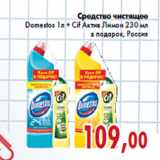 Магазин:Седьмой континент,Скидка:Средство чистящее Domestos 1л + Cif Актив Лимон 230