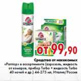 Магазин:Седьмой континент,Скидка:Средства от насекомых «Раптор»