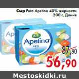 Магазин:Седьмой континент,Скидка:Сыр Feta Apetina 40% жирности