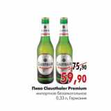 Магазин:Наш гипермаркет,Скидка:Пиво Clausthaler Premium