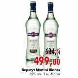 Магазин:Наш гипермаркет,Скидка:Вермут Martini Bianco