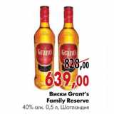 Магазин:Наш гипермаркет,Скидка:Виски Grant’s Family Reserve