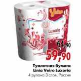 Магазин:Наш гипермаркет,Скидка:Туалетная бумага Linia Veiro Luxoria