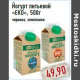 Магазин:Монетка,Скидка:Йогурт питьевой «EKO», 500г