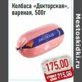 Магазин:Монетка,Скидка:Колбаса «Докторская», вареная, 500г