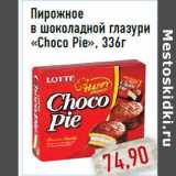 Магазин:Монетка,Скидка:Пирожное в шоколадной глазури «Choco Pie», 336г