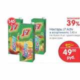 Магазин:Перекрёсток,Скидка:Нектары J7 Activ