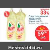 Магазин:Перекрёсток,Скидка:Средство для мытья посуды FAIRY Нежные руки, 1 л