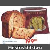 Магазин:Перекрёсток,Скидка:Кулич PANETTONE