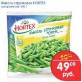 Магазин:Перекрёсток,Скидка:Фасоль стручковая HORTEX, 400 г