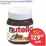 Магазин:Перекрёсток,Скидка:Шоколадная паста Nutella FERRERO