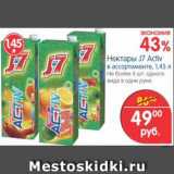 Магазин:Перекрёсток,Скидка:Нектары J7 Activ