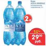 Магазин:Перекрёсток,Скидка:Вода AQUA MINERALE