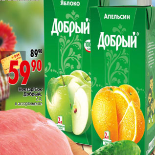 Акция - Нектар/Сок Добрый,