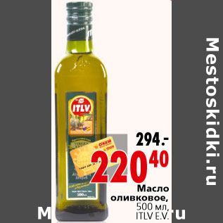 Акция - Масло оливковое, ITLV E.V.