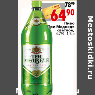 Акция - Пиво Три Медведя светлое, 4,7%,