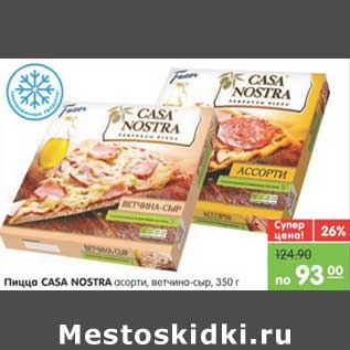 Акция - Пицца CASA NOSTRA ассорти, ветчина-сыр