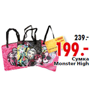 Акция - Сумка Monster High