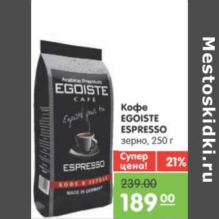 Акция - Кофе EGQISTE ESPRESSO зерно
