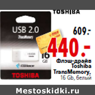 Акция - Флэш-драйв Toshiba TransMemory,