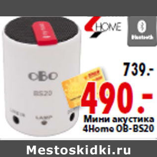 Акция - Мини акустика 4Home OB-BS20