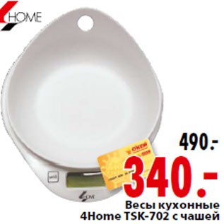 Акция - Весы кухонные 4Home TSK-702 с чашей