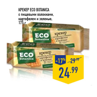 Акция - Крекер ECO Botanica