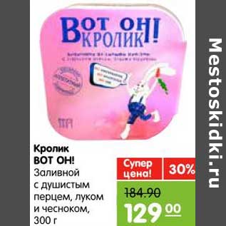 Акция - Кролик ВОТ ОН!