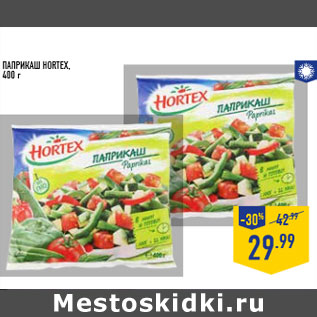 Акция - Паприкаш HORTEX,