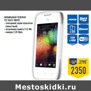 Акция - Мобильный телефон FLY IQ431 White