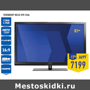 Акция - Телевизор HELIX HTV-324L