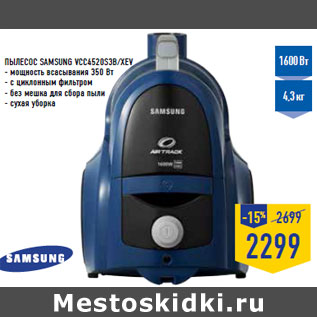 Акция - Пылесос SAMSUNG VCC4520S3B/XEV